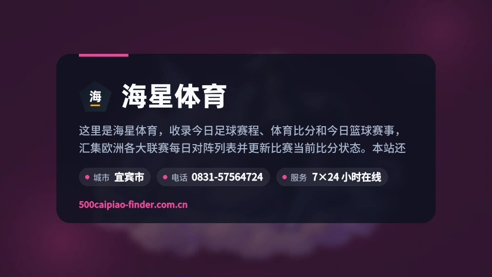 走近海星体育