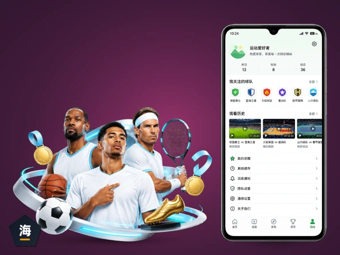 装海星体育 APP，开赛信息及时收