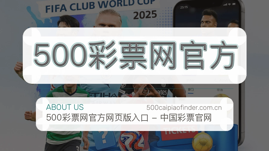 500彩票网官方 关于我们与体育内容服务图